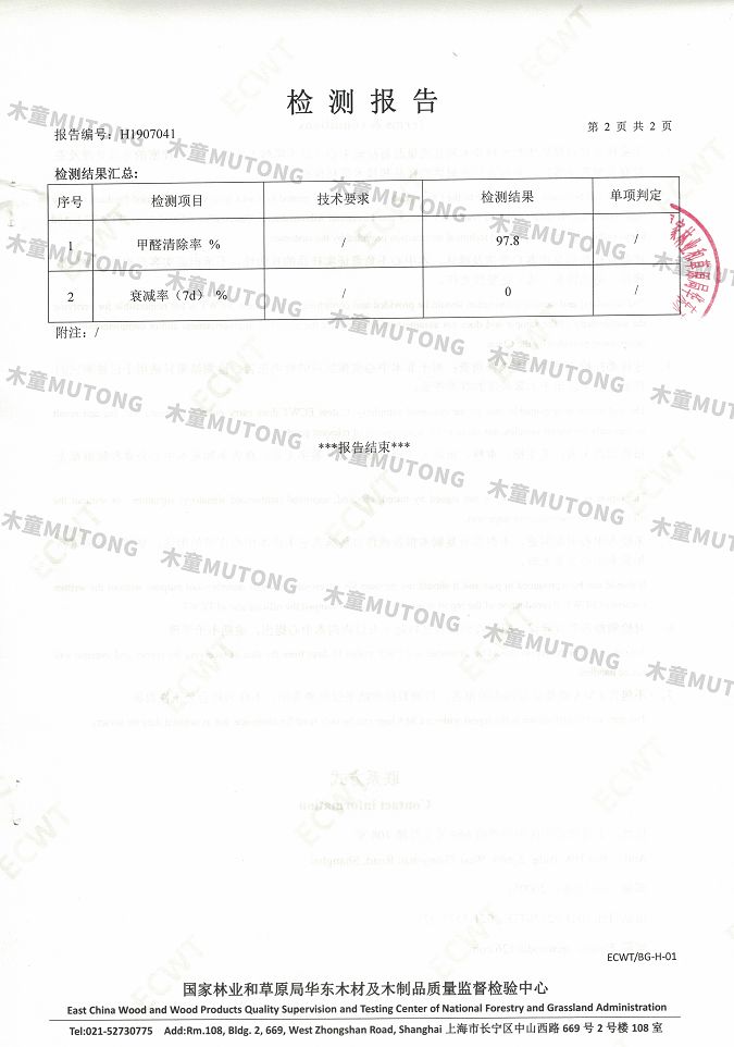 木童家具甲醛清除劑效果檢測報告3+（?。?jpg