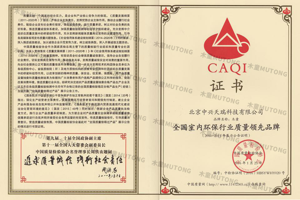 2016年全國室內(nèi)環(huán)保行業(yè)質量領先品牌.jpg
