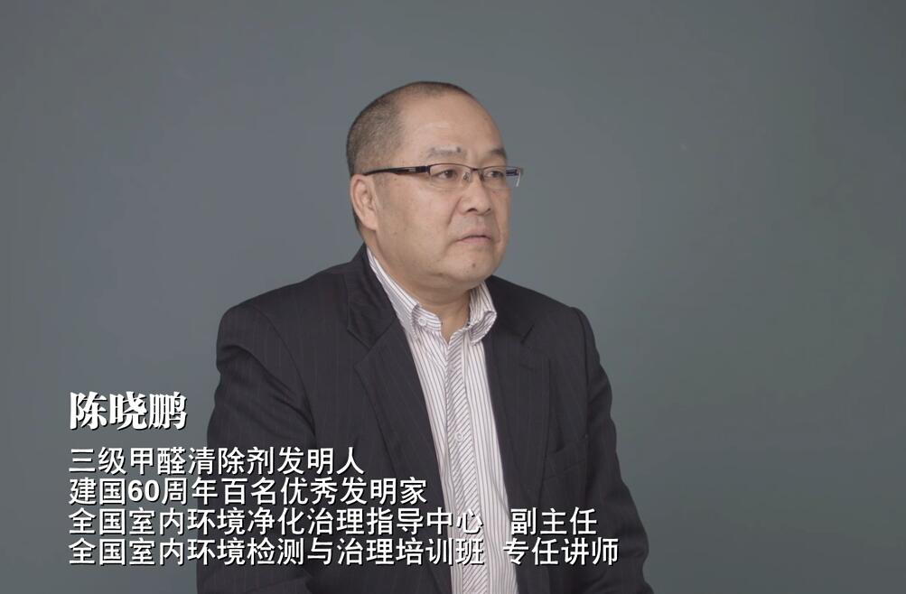 除甲醛，陳曉鵬