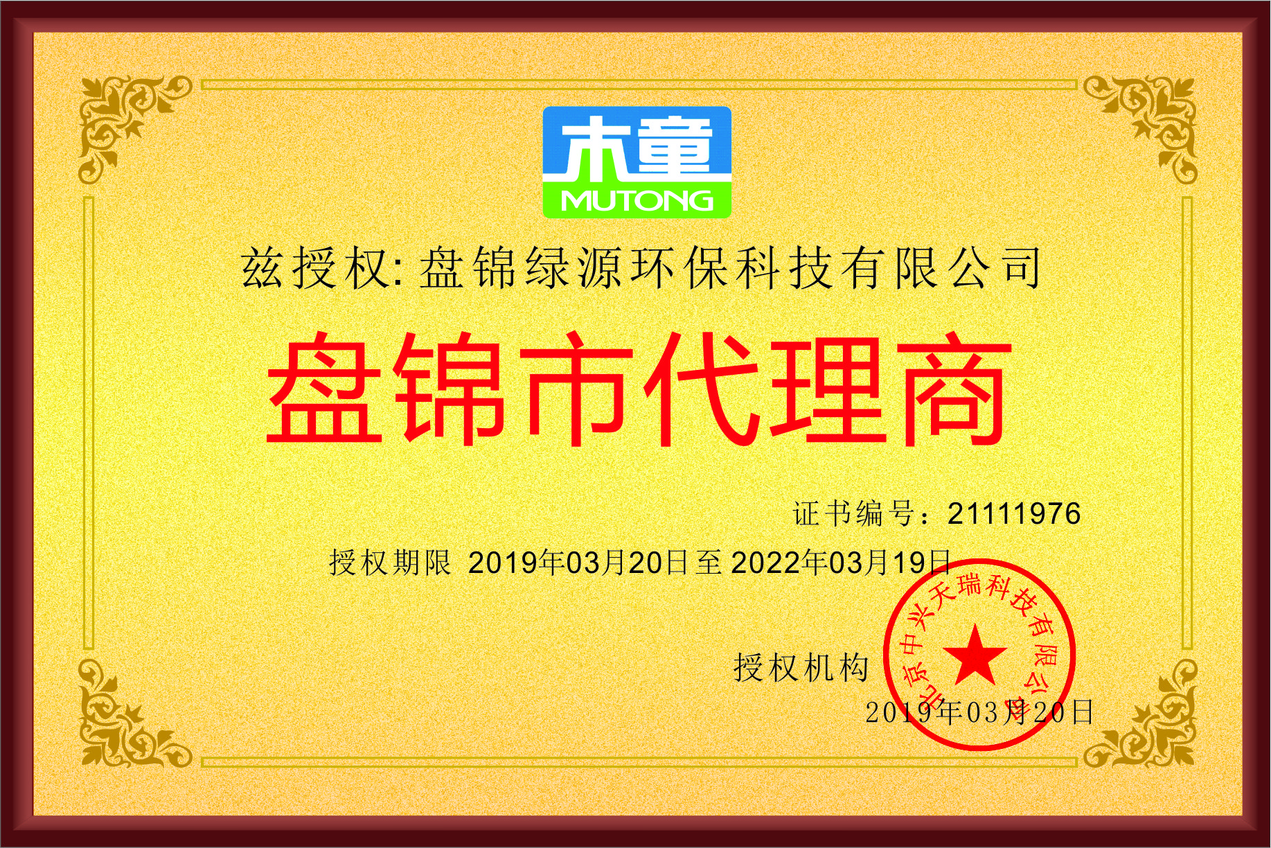 盤錦綠源環(huán)?？萍加邢薰?jpg